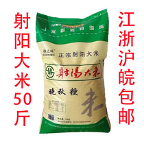 2023年新米射阳大米农家自产非稻花香江苏大米50斤包邮