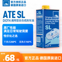ATE SL德国通用型刹车油DOT4制动液 适用于大众宝马奥迪