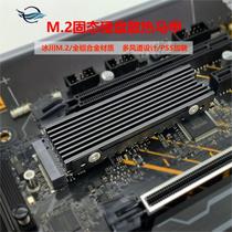 舰灵 冰川M2 全铝合金M.2固态硬盘散热器 PS5加装2280SSD散热马甲