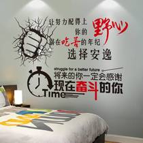 励志3d立体墙贴纸自粘卧室贴画房间布置墙纸床头宿舍背景墙面装饰