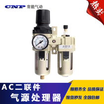 SMC型油水分离器AC2010-02二联件AC3010-03/AC4010-04/AC5010-10