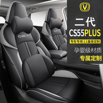 适用于长安cs55plus二三代座套专用全包车座椅套皮革四季汽车坐垫