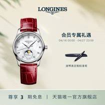 【赵丽颖同款】Longines浪琴女士手表官方名匠系列机械表浪琴手表