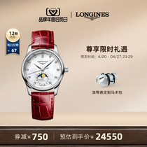 【预售】Longines浪琴女士手表官方名匠系列机械表手表赵丽颖同款