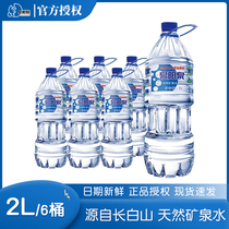 长白山泉阳泉天然矿泉水2L*6瓶装一整箱天泉弱碱性小桶饮用包装水
