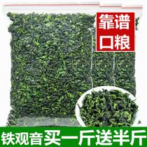 发1.5斤2024新茶铁观音浓香型茶叶散装绿茶春茶袋装乌龙茶750克