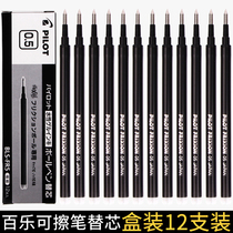 日本PILOT百乐热可擦笔笔芯小学生3-5年级用按动摩磨擦笔芯0.5/0.7可擦中性笔替芯BLS-FR5进口官网笔芯文具