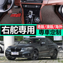BMW宝马235i/218i/220i右軚X2专用右舵呔右肽驾汽车地毯垫脚垫