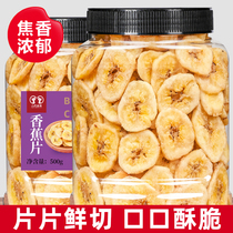原味香蕉片500g果干罐装水果干香蕉脆休闲办公网红零食非油炸新货