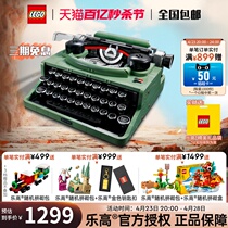 LEGO乐高21327打字机拼装益智潮玩积木成人玩具男女孩礼物