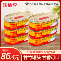 甘竹牌 甘竹官方豆豉鲮鱼罐头227g*6罐即食下饭熟食鲮鱼肉鱼罐头