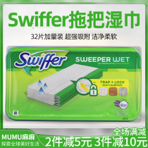 现货~美国Swiffer Sweeper拖把地板瓷砖吸尘除尘静电替换湿巾32片