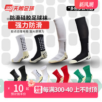 天朗足球 足球运动训练比赛硅胶球袜防滑摩擦透气中筒长筒足球袜