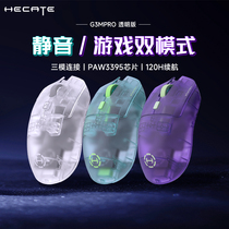 HECATE漫步者G3MPro透明无线鼠标蓝牙三模游戏电竞静音g3m电脑pro