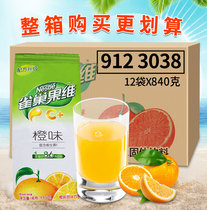 雀巢果维c+甜橙味果汁粉840g*12袋装橙汁冲饮品固体原料整箱批发