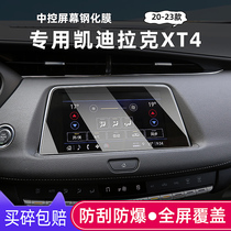 凯迪拉克XT4导航膜钢化膜xt4中控屏幕贴膜汽车专用内饰改装保护膜