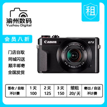 出租Canon/佳能 G7X Mark II时尚数码相机g7x2微单摄像全国租借