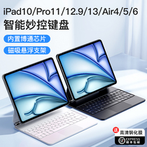 苹果ipad妙控键盘magic keyboard智能磁吸ipadpro11保护壳air5一体10平板2022触控4外接2021无线蓝牙鼠标套装