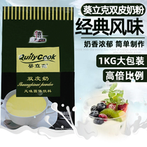 千喜葵立克双皮奶粉1kg袋装奶茶店甜品原材料家用正宗港式双皮奶