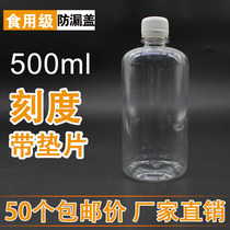 500ml塑料分装瓶液体样品瓶透明刻度水剂瓶密封空瓶子聚酯取样瓶