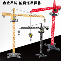 合金大号塔吊儿童玩具仿真吊车挖机工程车吊塔吊机起重机套装模型