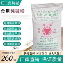 天津红三角食品级碳酸钠 食用纯碱 碱面 蒸馒头包子 清洁去污40kg