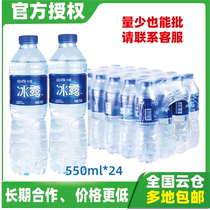 冰露矿泉水550ML 24瓶整箱可口可乐公司出品 定制水 直送包邮