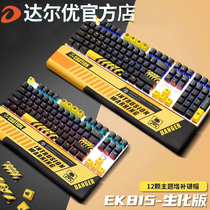 达尔优机械键盘ek815黑青茶红轴有线电脑吃鸡电竞87键108办公游戏