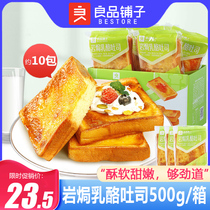 良品铺子岩焗乳酪吐司500g网红早餐代餐面包吐司整箱糕点休闲小吃
