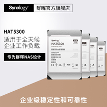 【顺丰包邮】Synology/群晖   4T  8T  12T  16T 3.5寸 SATA HDD HAT5300 企业级机械硬盘   NAS 高性能硬盘