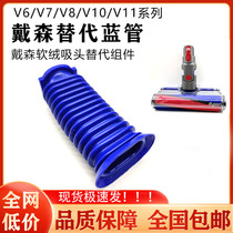 适配dyson戴森吸尘器V6V7V8V10V11软绒滚筒电动吸头蓝色软管配件