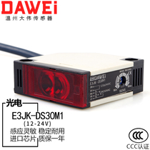 漫反射型光电开关E3JK-DS30M1红外线感应传感器交直流五线12-24v