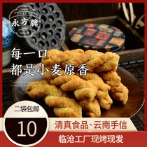 永方麻花160g/云南临沧特产传统糕点点心小吃营养零食/清真食品