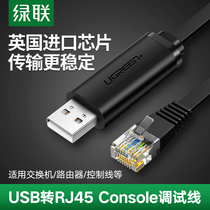 绿联USB转console调试线交换机路由器配置线USB转rj45控制线