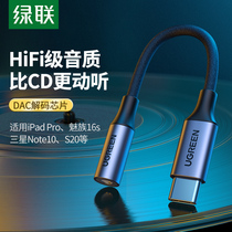 绿联typec耳机转接头DAC线tpc安卓3.5mm接口HiFi转换器适用华为小米三星note10+/S20魅族16s手机ipad pro平板