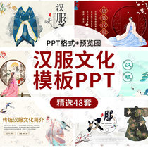 古典中式汉服文化介绍PPT模板中国风传统服装古装女装唐装衣服饰