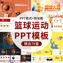 篮球运动简介大学生社团招新活动比赛策划方案NBA球员介绍PPT模板
