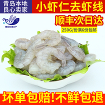 新鲜冷冻海鲜活虾现剥去虾线小虾仁 包饺子馄饨孕妇宝宝辅食250g