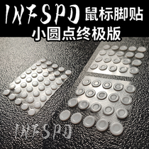 INFSPD小圆点终极版 通用万能鼠标脚贴 高纯度特氟龙diy大圆点