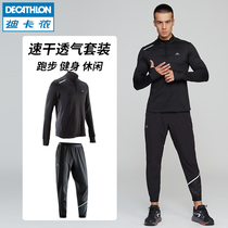 迪卡侬跑步运动套装男冬季健身训练速干长袖户外晨跑运动服男MSXB
