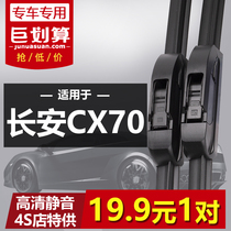适用于长安CX70专用雨刮器原装2016年2017新款无骨静音前后雨刷片