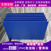 蓝色PVC发泡高密度雪弗板安迪广告雕刻建筑沙盘模型材料道具制作