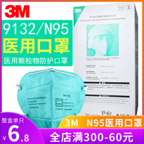 3m9132口罩奥美医用N95防尘粒飞沫N95口罩头戴式医用医护防护口罩