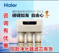 海尔净水器HRO50-DC3/DC5滤芯原厂家用全套PP棉颗粒炭RO膜后置炭