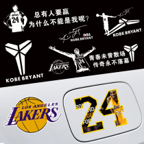 NBA纪念科比Kobe车贴篮球湖人队24号个性汽车门车身遮挡划痕贴纸