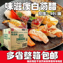 味滋康 料理寿司食材调料日式料理酿造白菊醋寿司醋20L桶装醋包邮