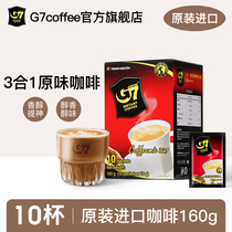 G7旗舰店越南原装进口原味3合1速溶咖啡学生提神正品160g/10包