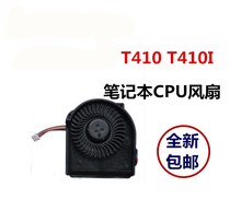 用于联想THINKPAD  T410 T410I 笔记本CPU散热风扇散热器铜管包邮