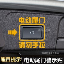 适用于20款本田冠道URV改装后备箱电动尾门按键贴升举门警示贴纸