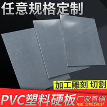 聚氯乙烯板<em>pvc板</em>材硬  灰色工程塑料硬板 水箱板 <em>pvc板</em>定制加工